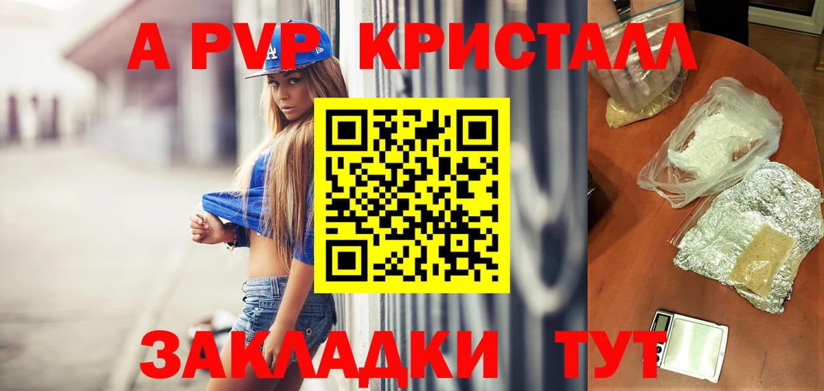 A-PVP VHQ Воркута