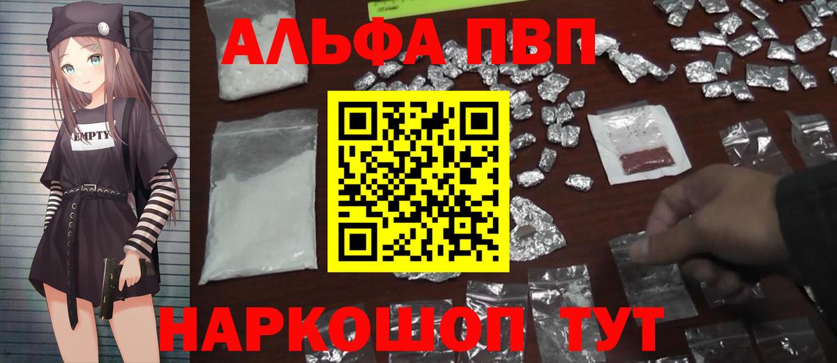 A PVP  Вход с VPN  Воркута  Alpha-PVP Соль 