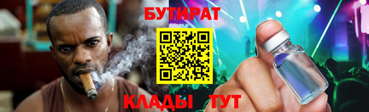 Воркута  БУТИРАТ 99%  Вход с VPN 