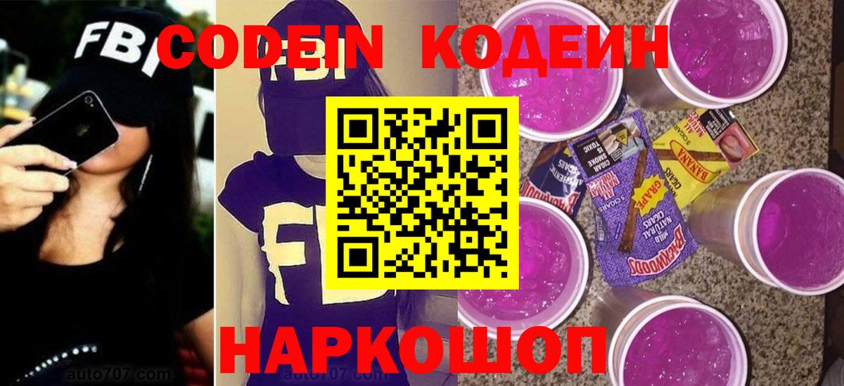Кодеиновый сироп Lean Purple Drank Воркута