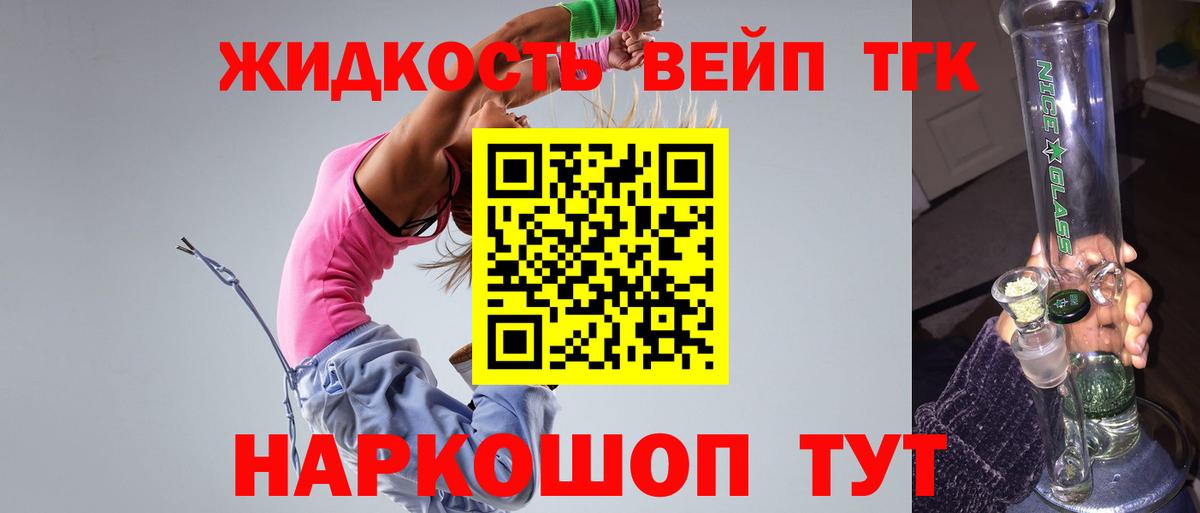 ТГК жижа  ТГК гашишное масло  Вход с VPN  Воркута 
